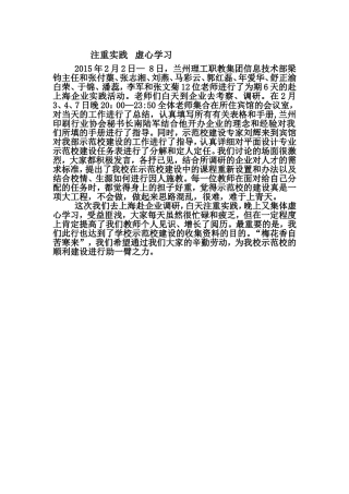 注重实践虚心学习