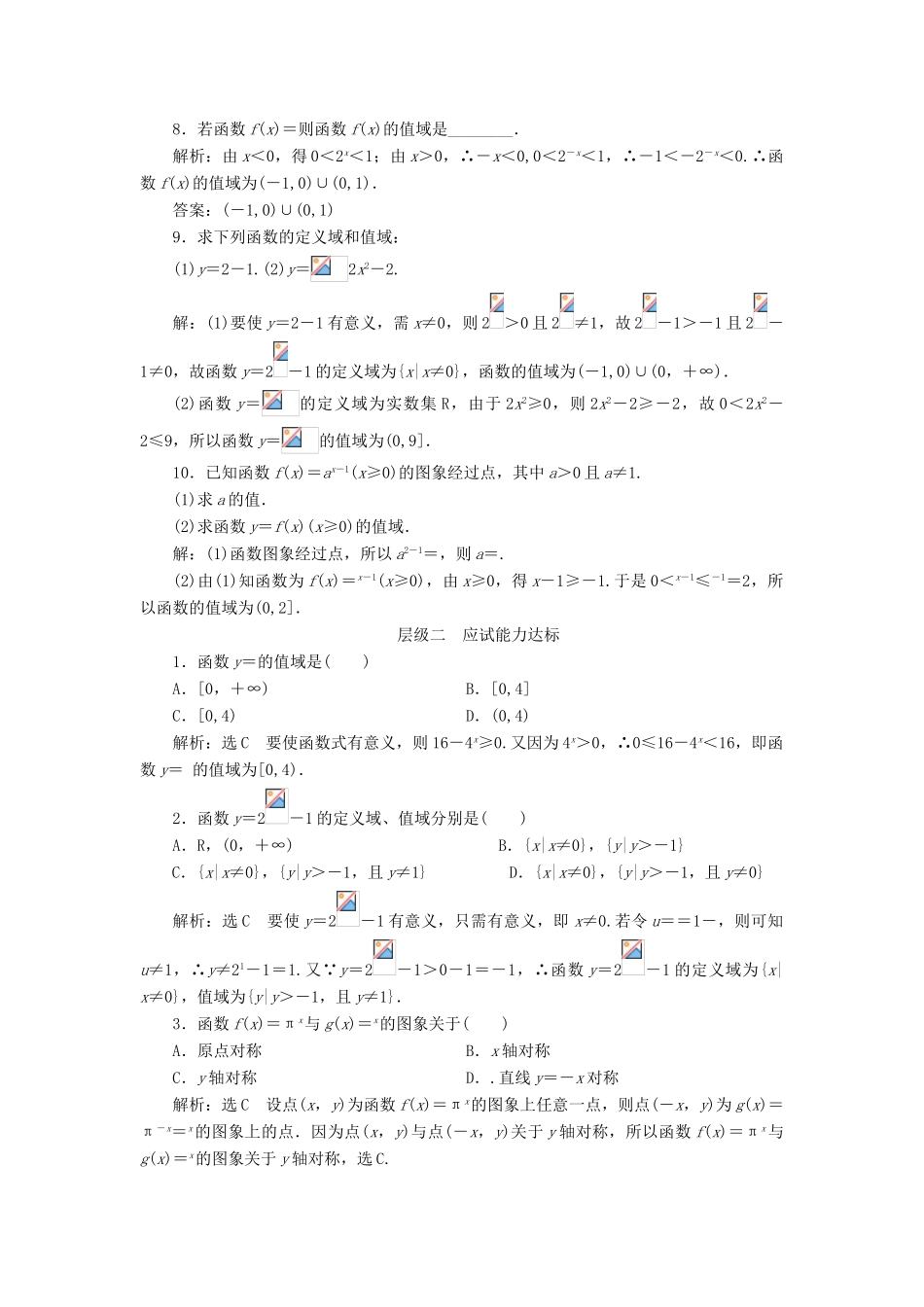 高中数学 课时跟踪检测（十二）指数与指数幂的运算 新人教A版必修1-新人教A版高一必修1数学试题_第2页