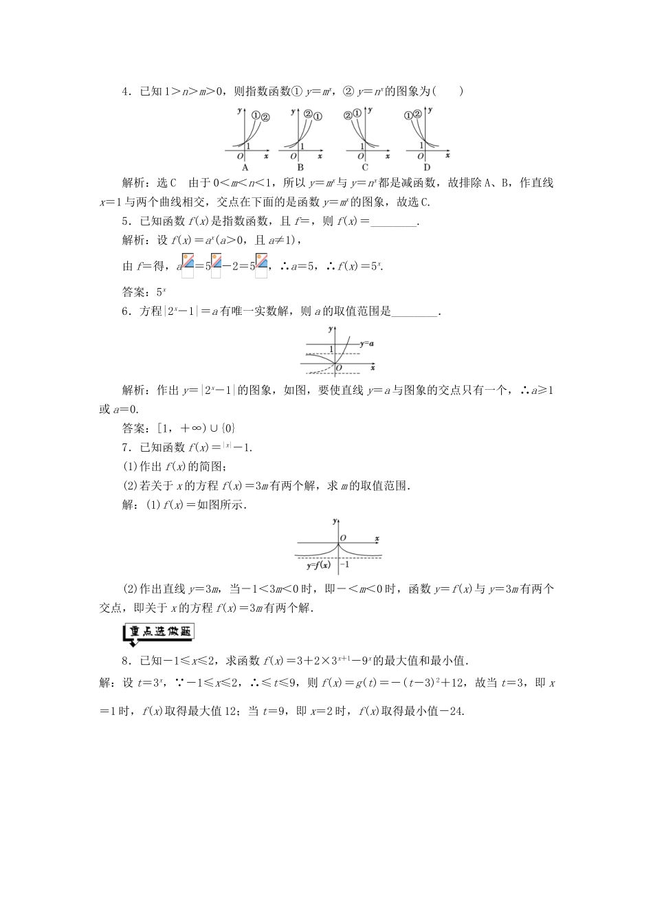 高中数学 课时跟踪检测（十二）指数与指数幂的运算 新人教A版必修1-新人教A版高一必修1数学试题_第3页