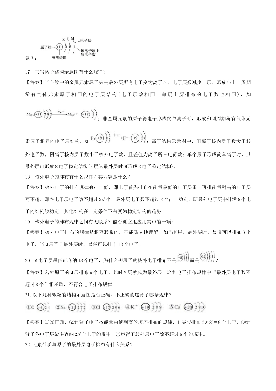 高中化学 难点剖疑 问答1 原子结构问答剖疑 新人教版必修2-新人教版高一必修2化学试题_第3页