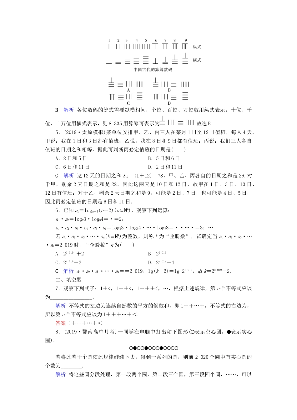 高考数学大一轮复习 第六章 不等式、推理与证明 第36讲 合情推理与演绎推理课时达标 理（含解析）新人教A版-新人教A版高三全册数学试题_第2页