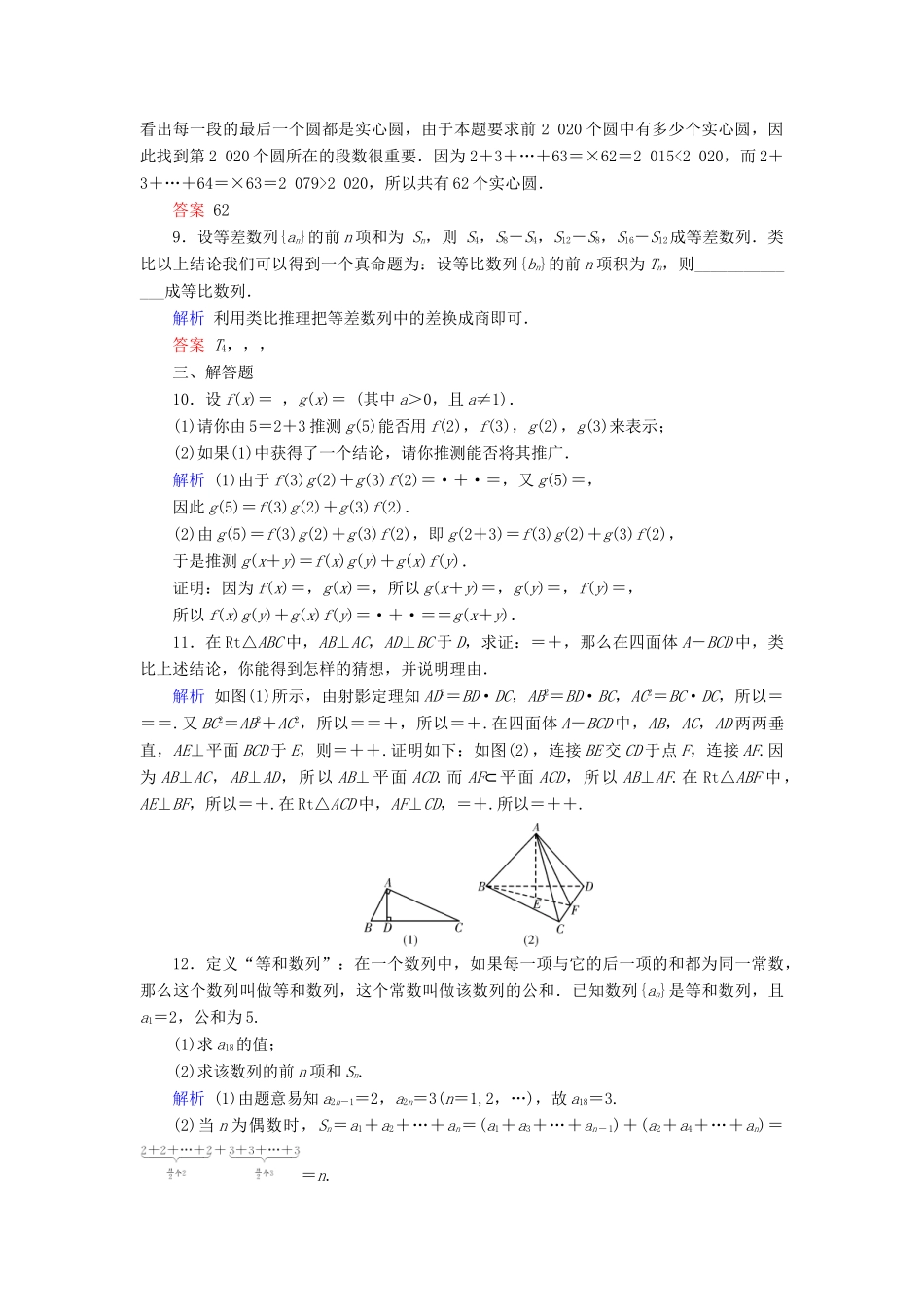 高考数学大一轮复习 第六章 不等式、推理与证明 第36讲 合情推理与演绎推理课时达标 理（含解析）新人教A版-新人教A版高三全册数学试题_第3页