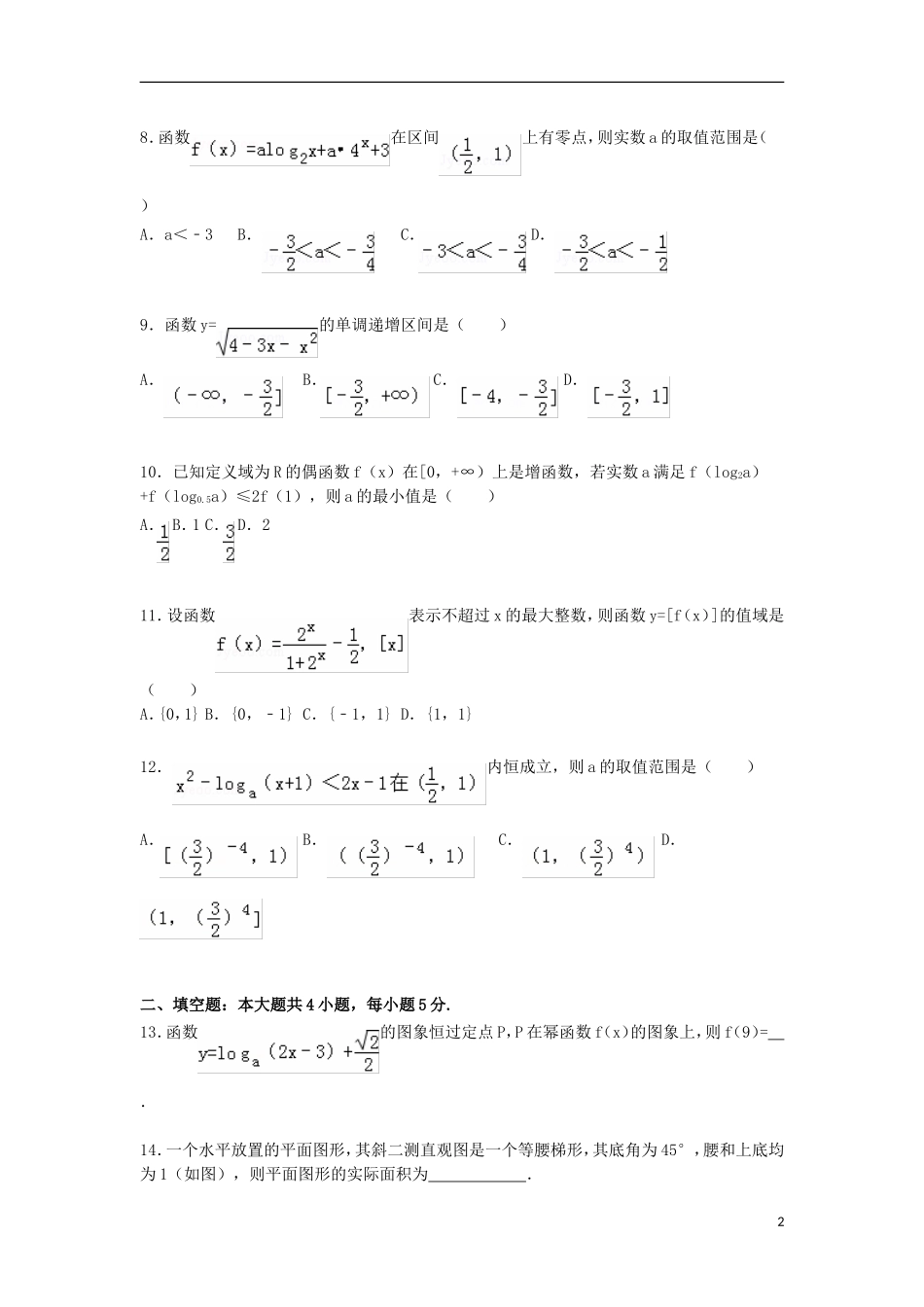 湖南省株洲二中高一数学上学期12月月考试卷（含解析）-人教版高一全册数学试题_第2页