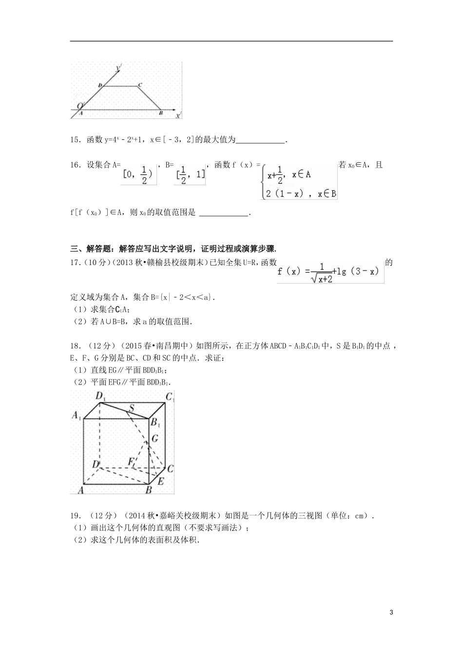 湖南省株洲二中高一数学上学期12月月考试卷（含解析）-人教版高一全册数学试题_第3页