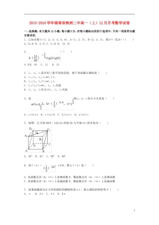 湖南省株洲二中高一数学上学期12月月考试卷（含解析）-人教版高一全册数学试题