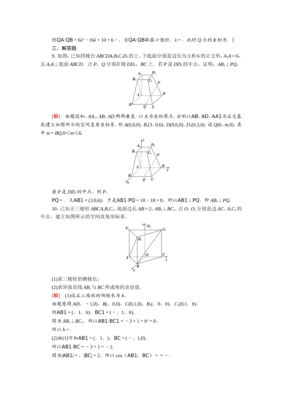 高中数学 第三章 空间向量与立体几何 3.1 空间向量及其运算 3.1.5 空间向量运算的坐标表示课时分层作业（含解析）新人教A版选修2-1-新人教A版高二选修2-1数学试题_第2页