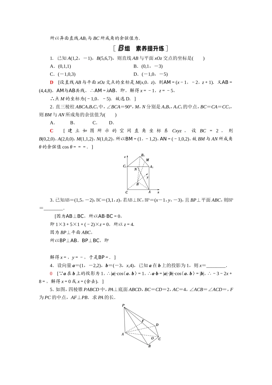 高中数学 第三章 空间向量与立体几何 3.1 空间向量及其运算 3.1.5 空间向量运算的坐标表示课时分层作业（含解析）新人教A版选修2-1-新人教A版高二选修2-1数学试题_第3页