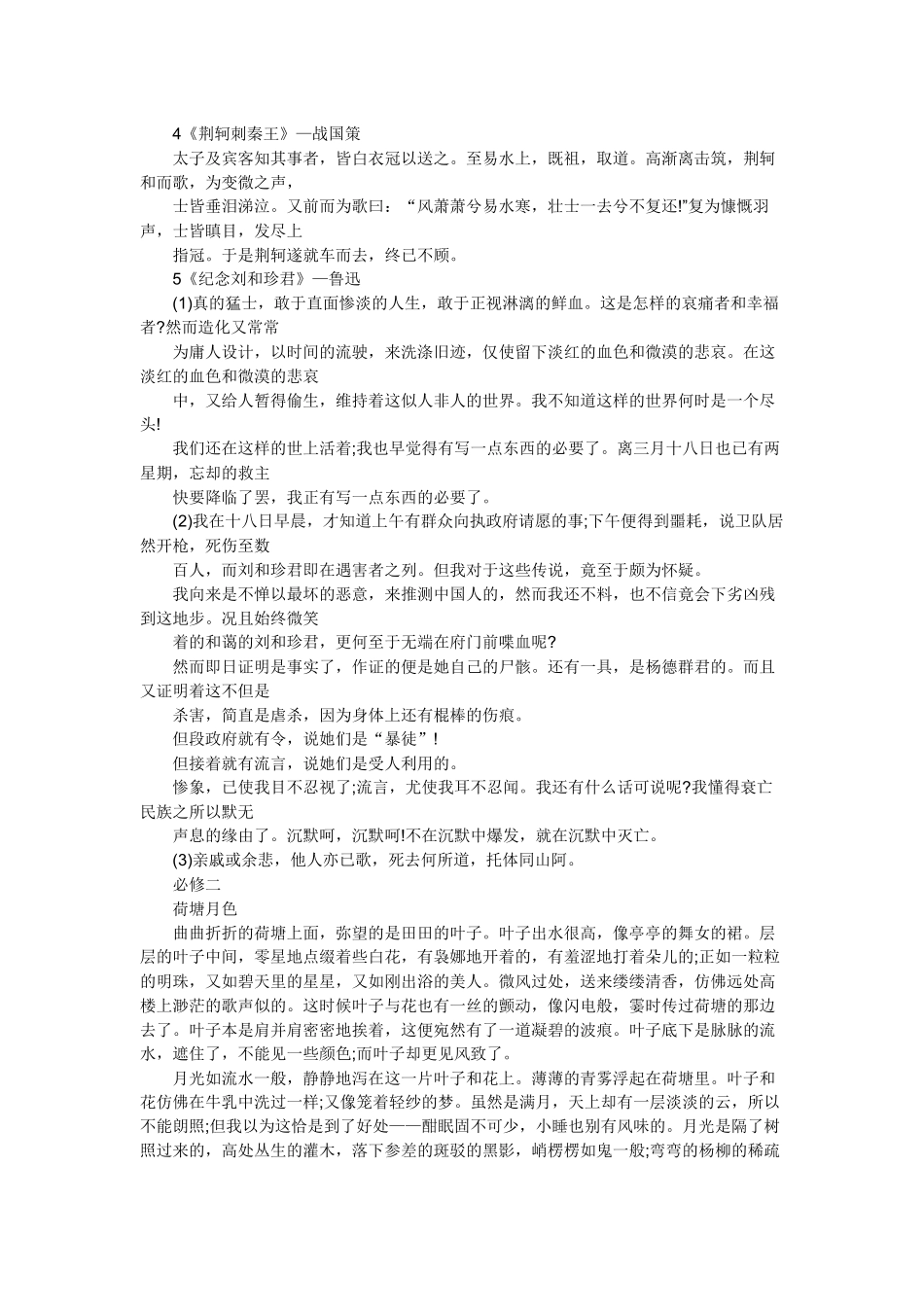 高中语文必背古诗词1_第2页