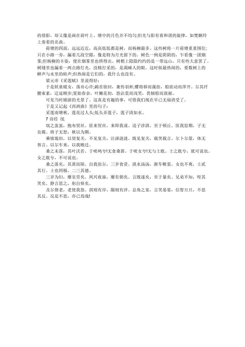高中语文必背古诗词1_第3页