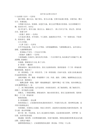 高中语文必背古诗词1