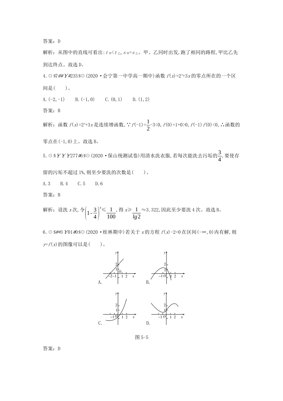 高中数学 第五章 函数应用单元测试卷一课一练（含解析）北师大版必修第一册-北师大版高一第一册数学试题_第2页