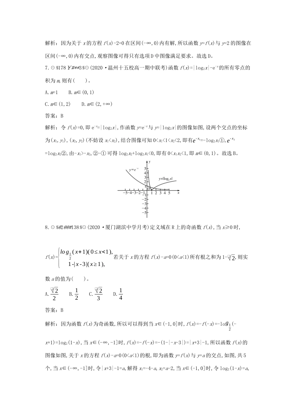 高中数学 第五章 函数应用单元测试卷一课一练（含解析）北师大版必修第一册-北师大版高一第一册数学试题_第3页