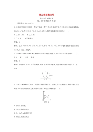 高中数学 第五章 函数应用单元测试卷一课一练（含解析）北师大版必修第一册-北师大版高一第一册数学试题