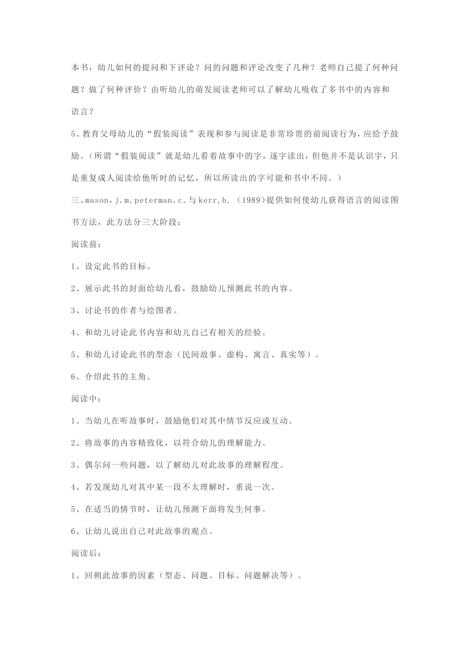 对于说故事的技巧_第2页