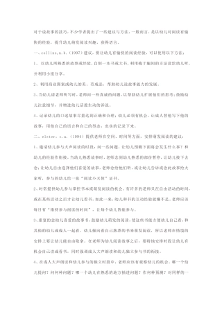 对于说故事的技巧