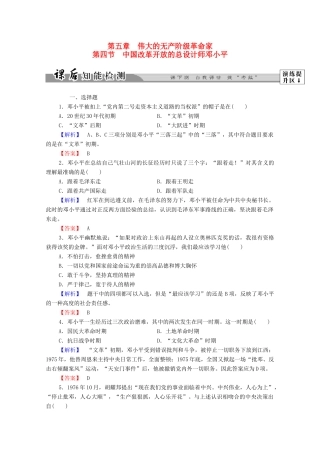 高中历史 第五章 伟大的无产阶级革命家 15 中国改革开放的总设计师邓小平课后知能检测 北师大版选修4-北师大版高一选修4历史试题