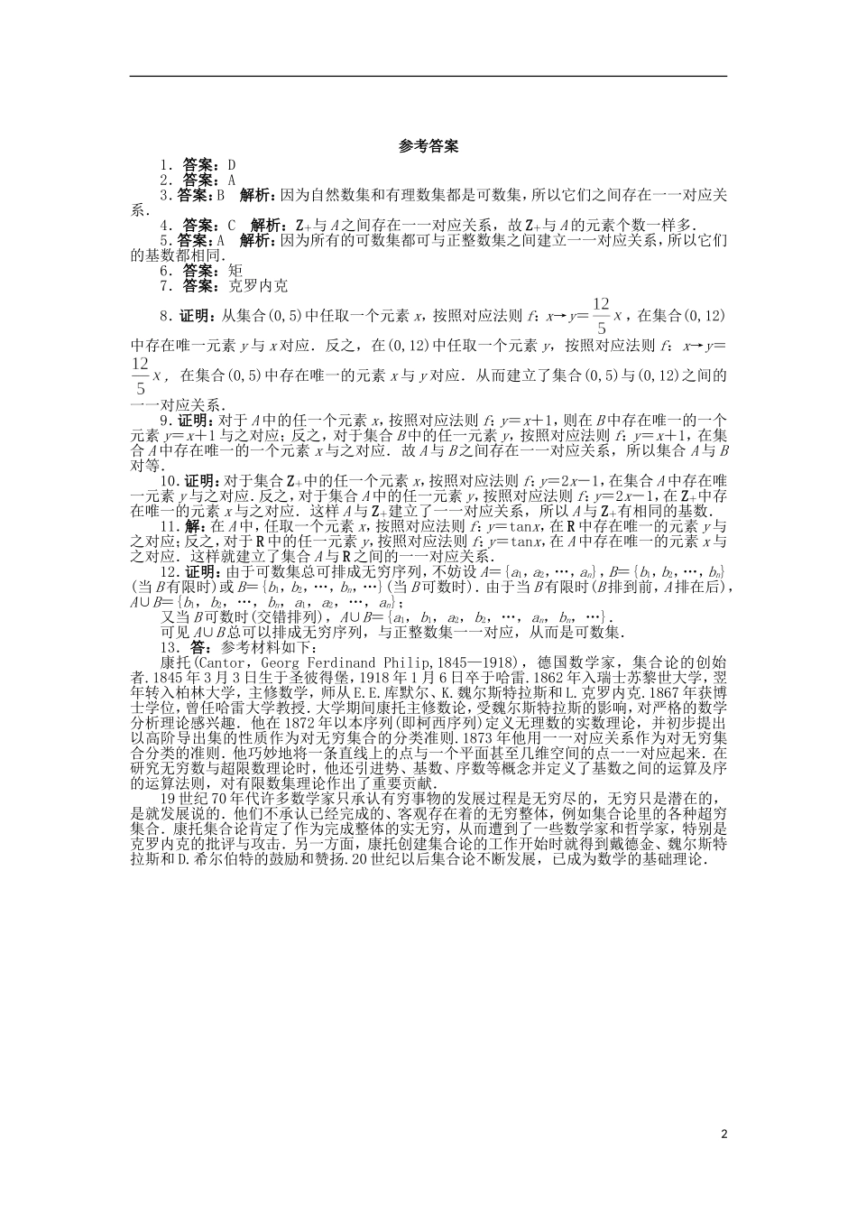 高中数学 第五章 无限 1 初识无限同步精练 北师大版选修3-1-北师大版高二选修3-1数学试题_第2页