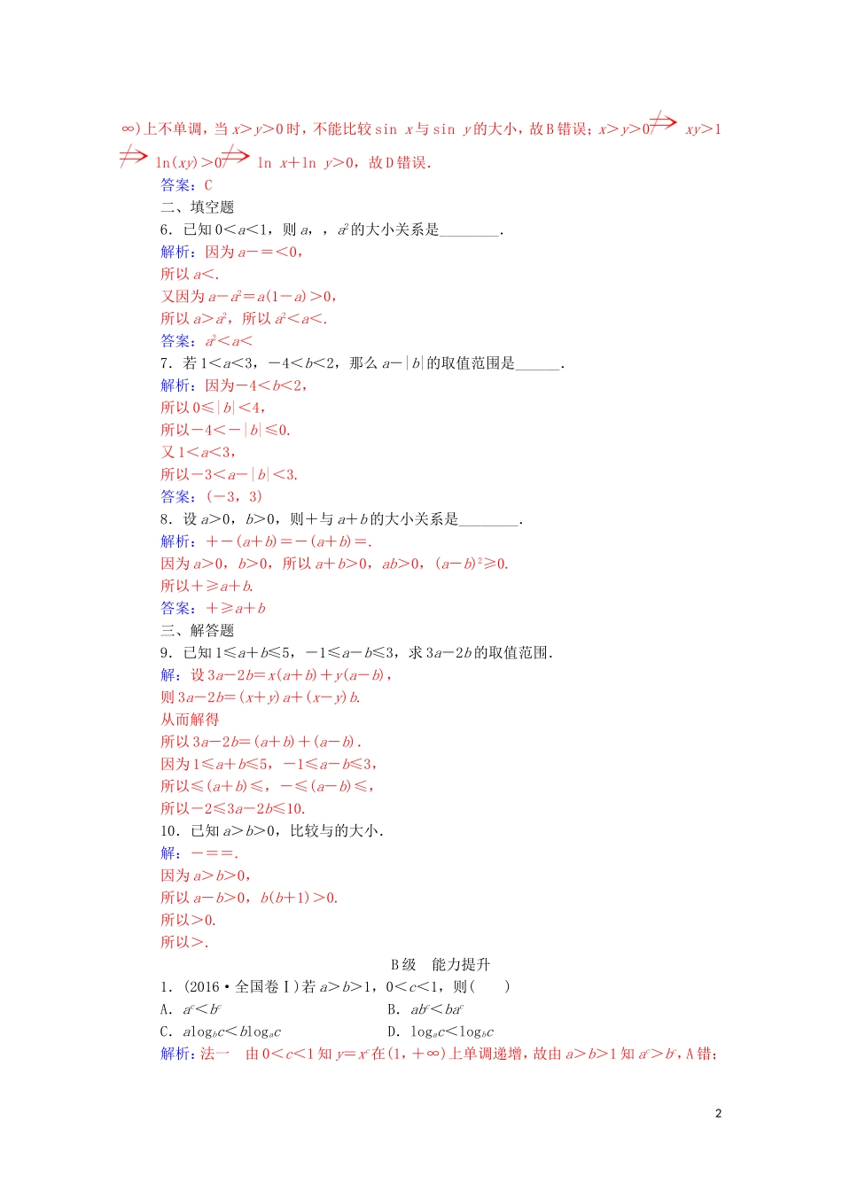 高中数学 第一讲 不等式和绝对值不等式 1.1.1 不等式的基本性质练习（含解析）新人教A版选修4-5-新人教A版高二选修4-5数学试题_第2页