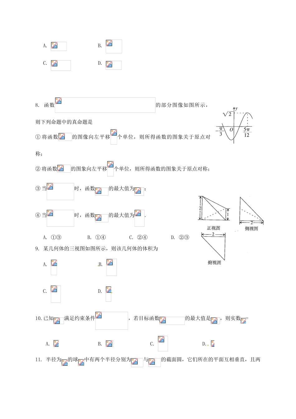 山西省运城市空港新区高三数学模拟考试试题（四）文-人教版高三全册数学试题_第2页