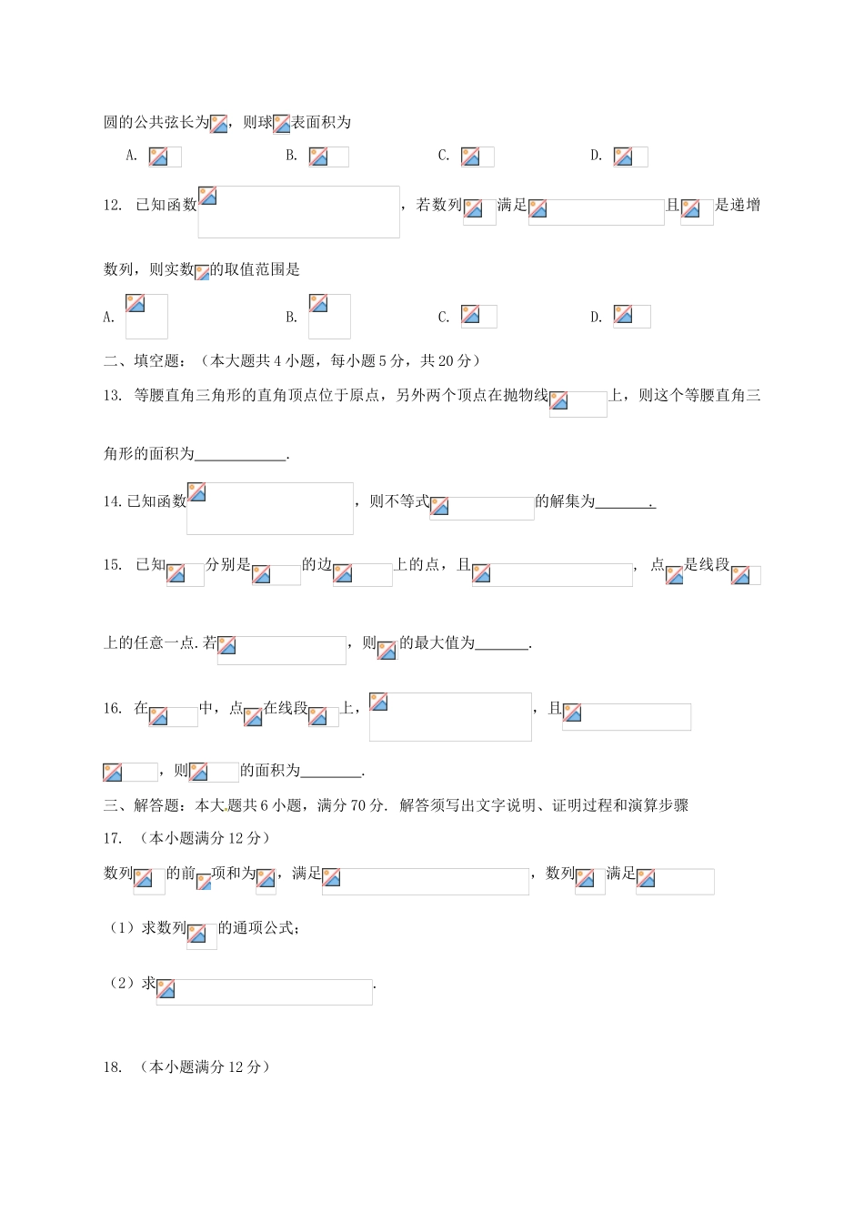 山西省运城市空港新区高三数学模拟考试试题（四）文-人教版高三全册数学试题_第3页
