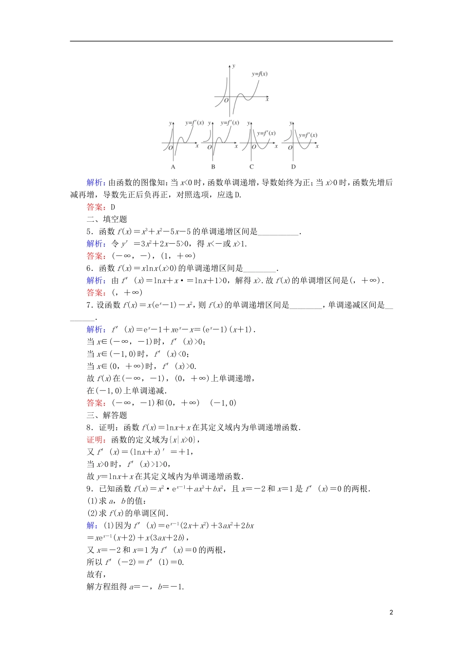 高中数学 第四章 导数应用 4.1 函数的单调性与极值 4.1.1 导数与函数的单调性（1）课时作业 北师大版选修1-1-北师大版高二选修1-1数学试题_第2页