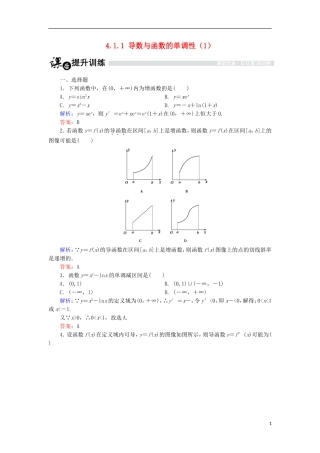 高中数学 第四章 导数应用 4.1 函数的单调性与极值 4.1.1 导数与函数的单调性（1）课时作业 北师大版选修1-1-北师大版高二选修1-1数学试题