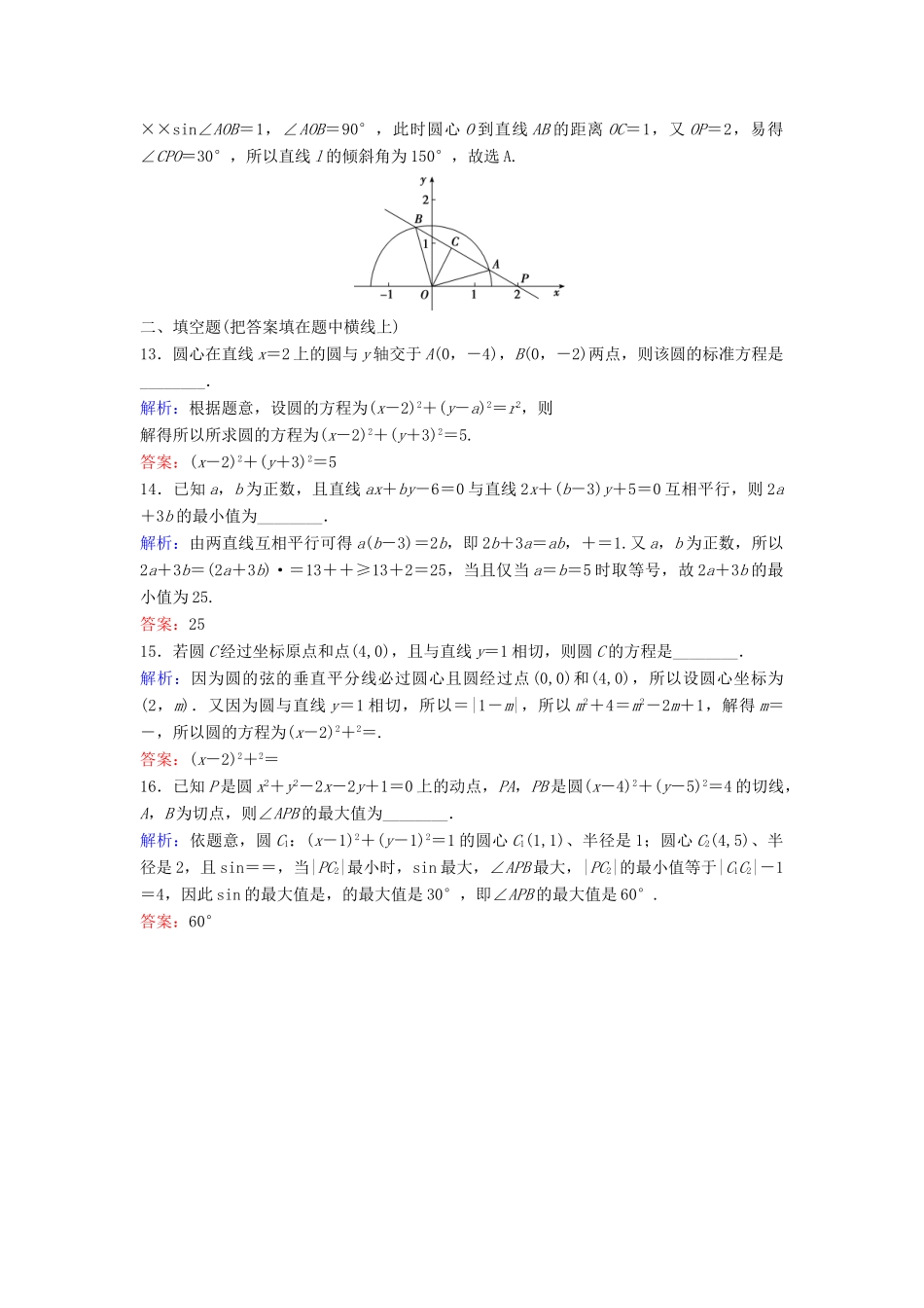 高考数学二轮复习 第1部分 专题六 解析几何 1 直线与圆限时速解训练 文-人教版高三全册数学试题_第3页