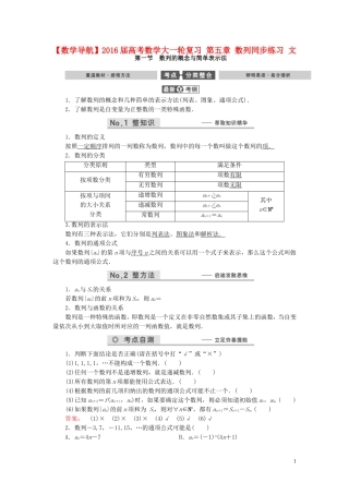 数学导航高考数学大一轮复习 第五章 数列同步练习 文-人教版高三全册数学试题