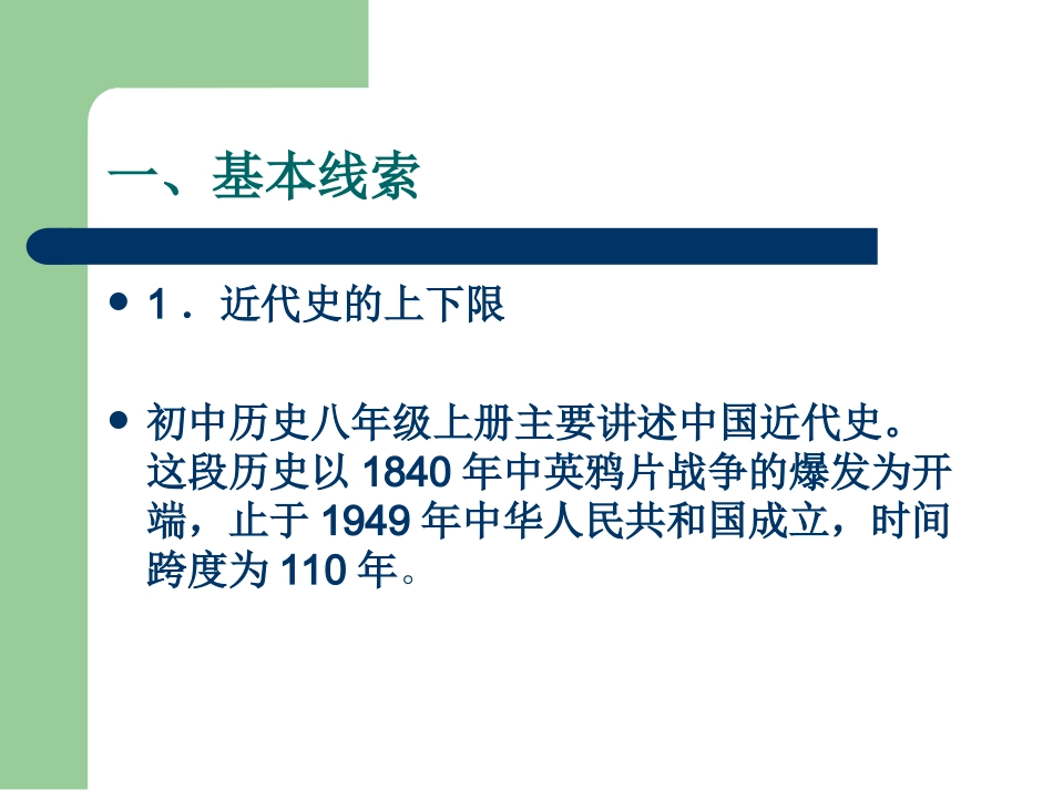 八上历史教材研读_第2页