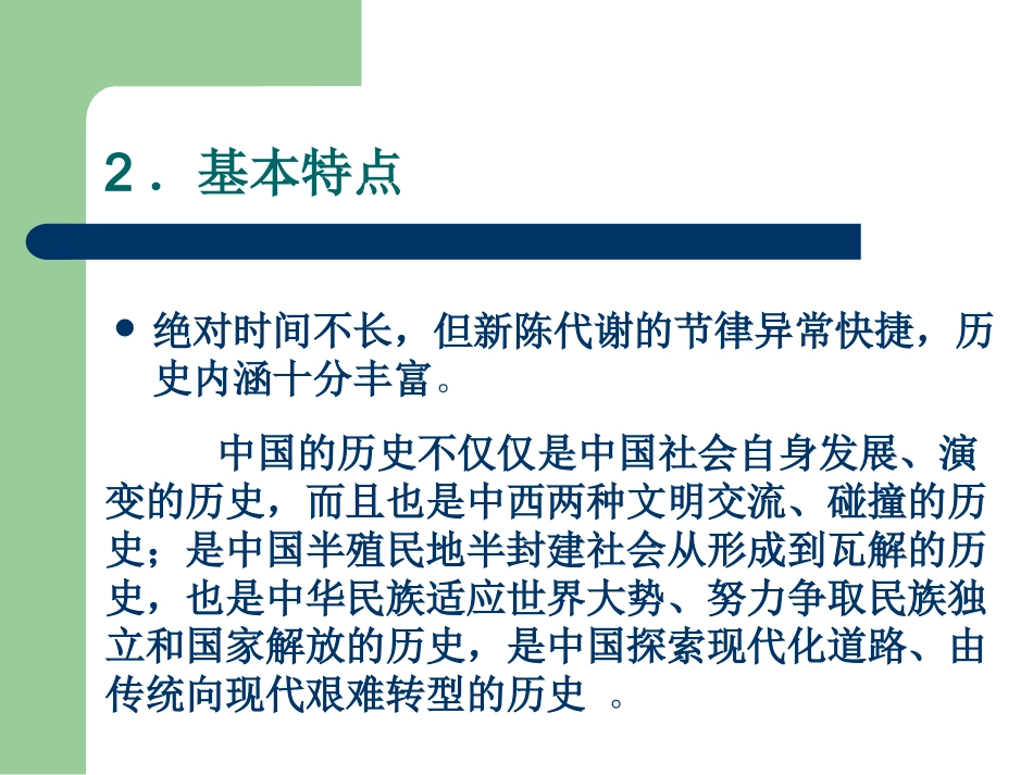 八上历史教材研读_第3页