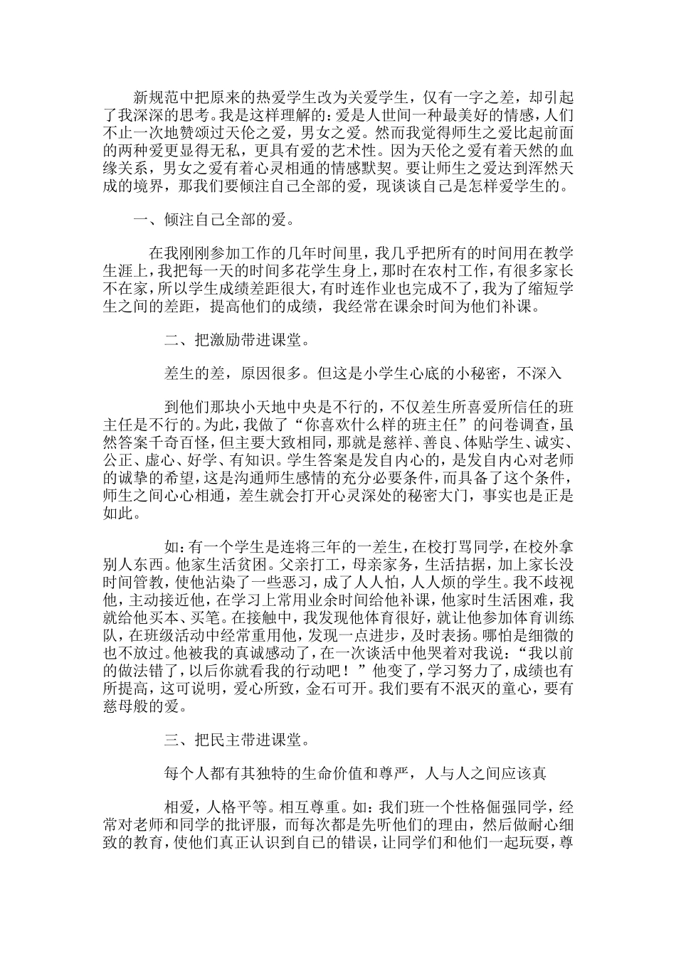 奉献者的人生_第1页