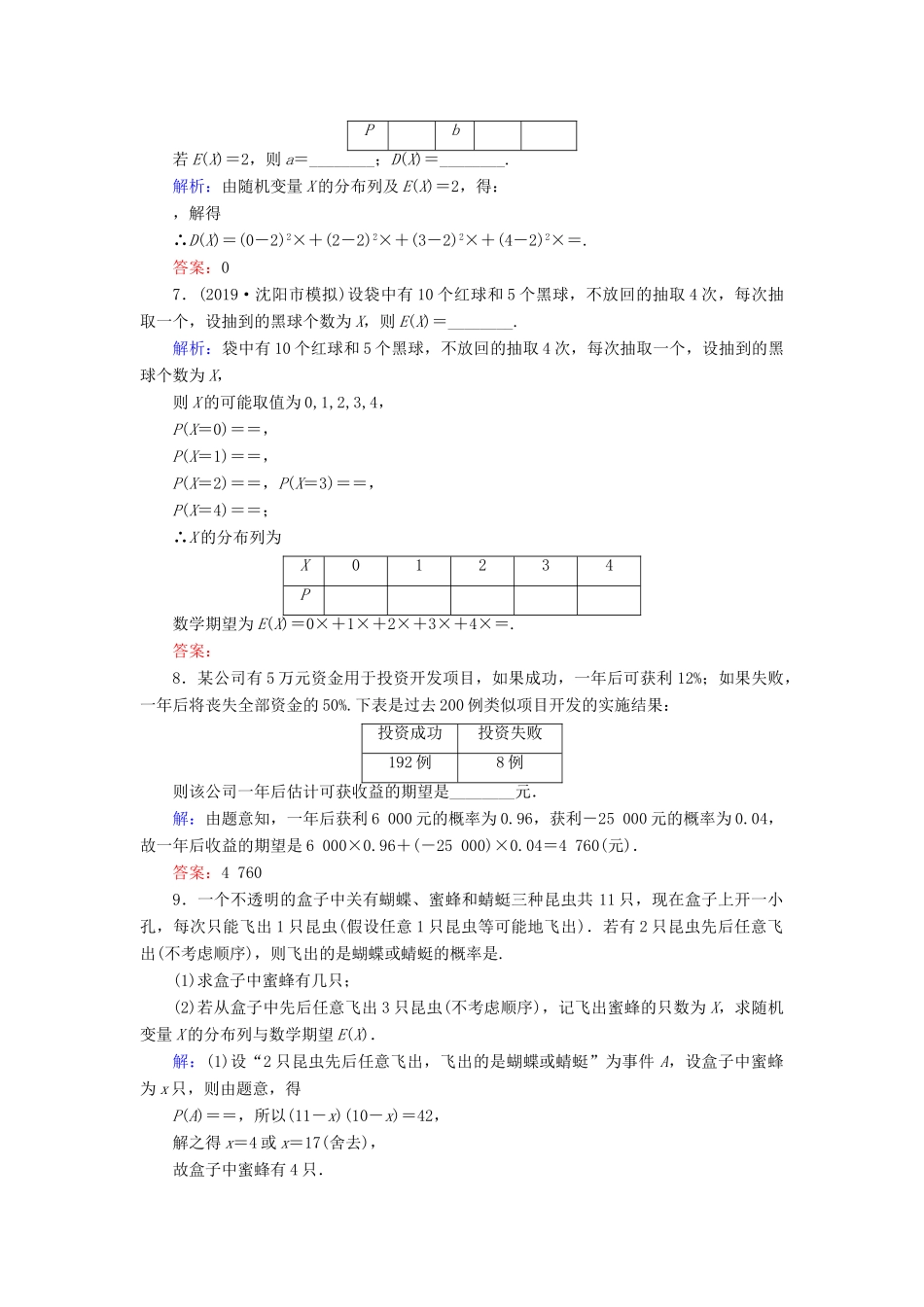 新高考数学艺考生总复习 第九章 计数原理、概率、随机变量及其分布 第6节 离散型随机变量的分布列及均值与方差冲关训练-人教版高三全册数学试题_第2页