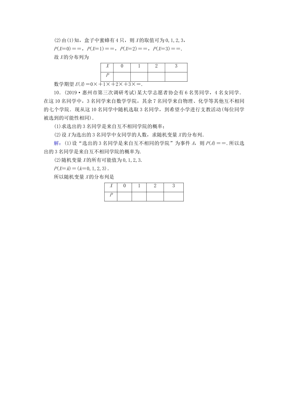 新高考数学艺考生总复习 第九章 计数原理、概率、随机变量及其分布 第6节 离散型随机变量的分布列及均值与方差冲关训练-人教版高三全册数学试题_第3页
