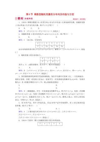 新高考数学艺考生总复习 第九章 计数原理、概率、随机变量及其分布 第6节 离散型随机变量的分布列及均值与方差冲关训练-人教版高三全册数学试题