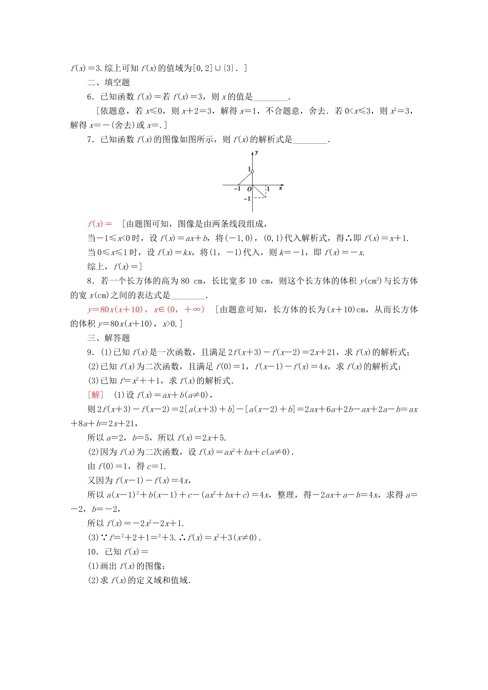高中数学 课时分层作业19 函数的表示方法（含解析）新人教B版必修第一册-新人教B版高一第一册数学试题_第2页