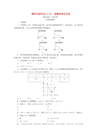 高中数学 课时分层作业19 函数的表示方法（含解析）新人教B版必修第一册-新人教B版高一第一册数学试题