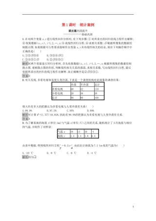 高中数学 模块复习课 第1课时 统计案例课后提升训练（含解析）新人教A版选修1-2-新人教A版高二选修1-2数学试题