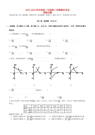 广东省惠来一中、揭东一中高一数学下学期期末联考试题 理-人教版高一全册数学试题
