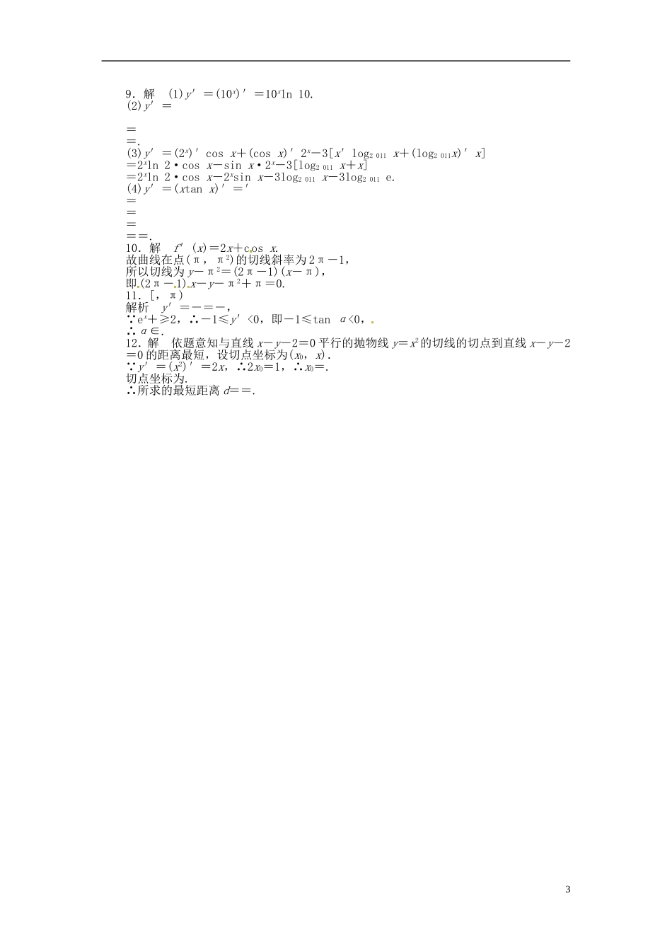 高中数学 3.2.2函数的和、差、积、商的导数同步练习（含解析）苏教版选修1-1-苏教版高二选修1-1数学试题_第3页