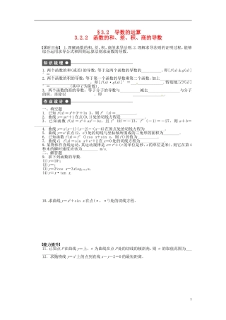 高中数学 3.2.2函数的和、差、积、商的导数同步练习（含解析）苏教版选修1-1-苏教版高二选修1-1数学试题