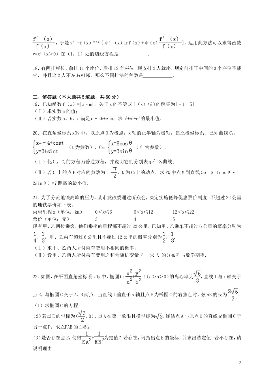 福建省泉州市德化一中高二数学下学期期末试卷 理（含解析）-人教版高二全册数学试题_第3页