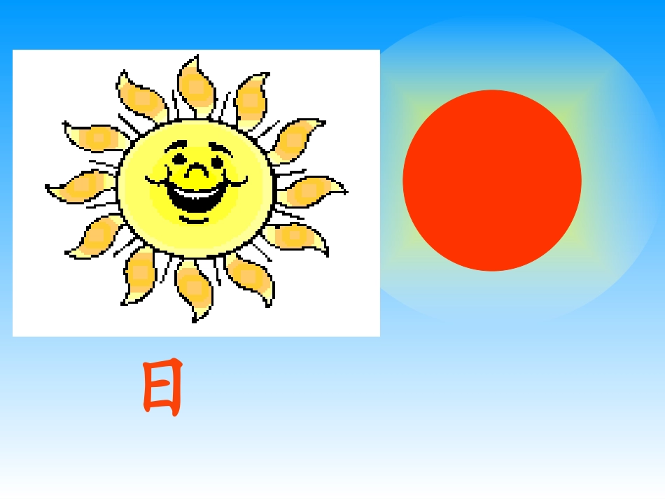 一上《日月明》_第2页