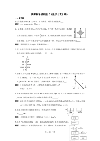 高考数学模拟题（数学之友复习题）
