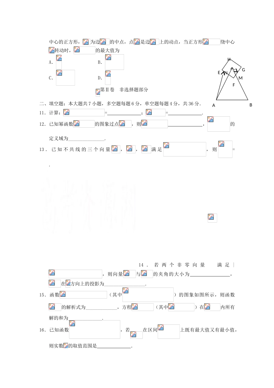 浙江省舟山市高一数学下学期开学考试试题-人教版高一全册数学试题_第2页