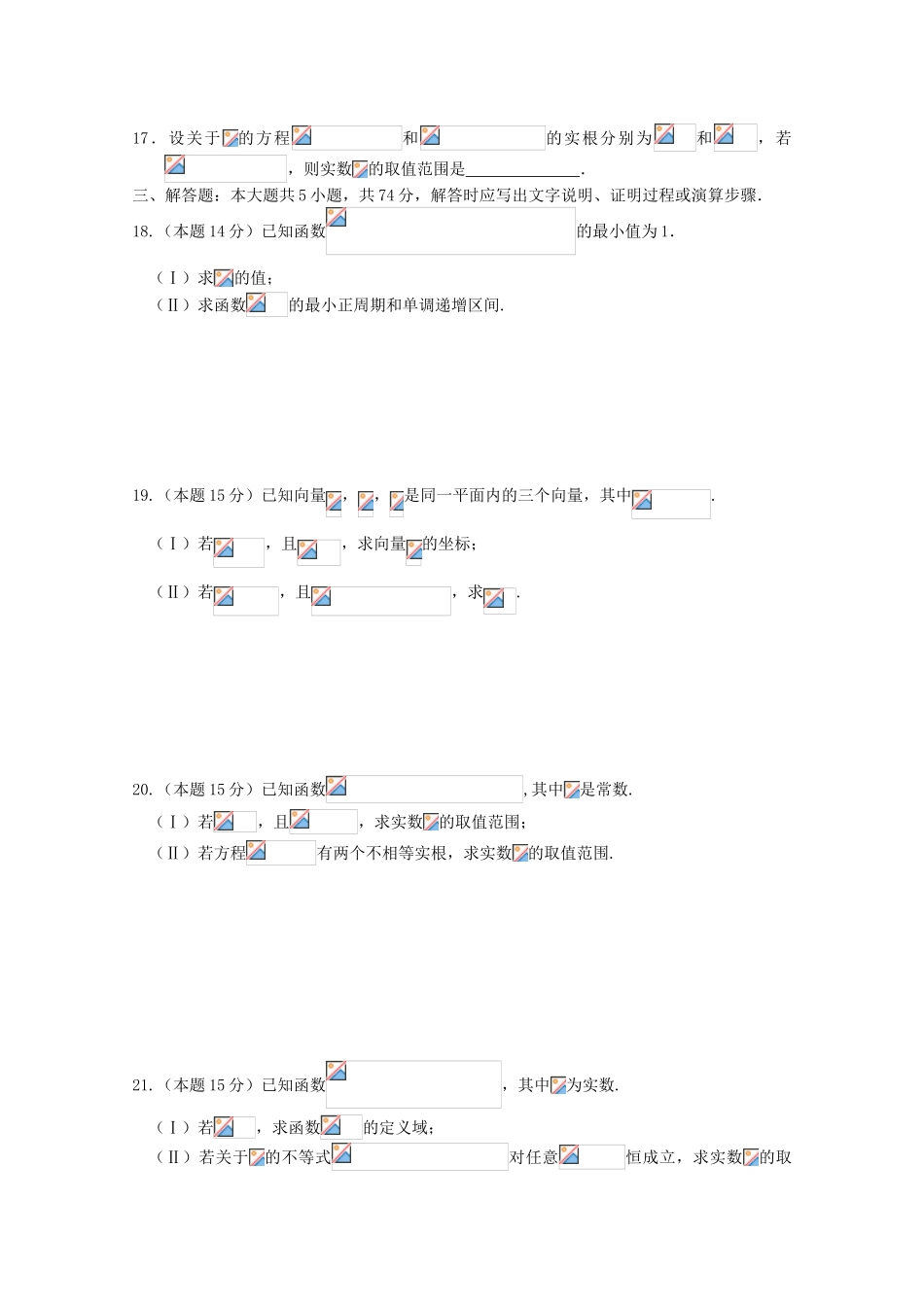 浙江省舟山市高一数学下学期开学考试试题-人教版高一全册数学试题_第3页