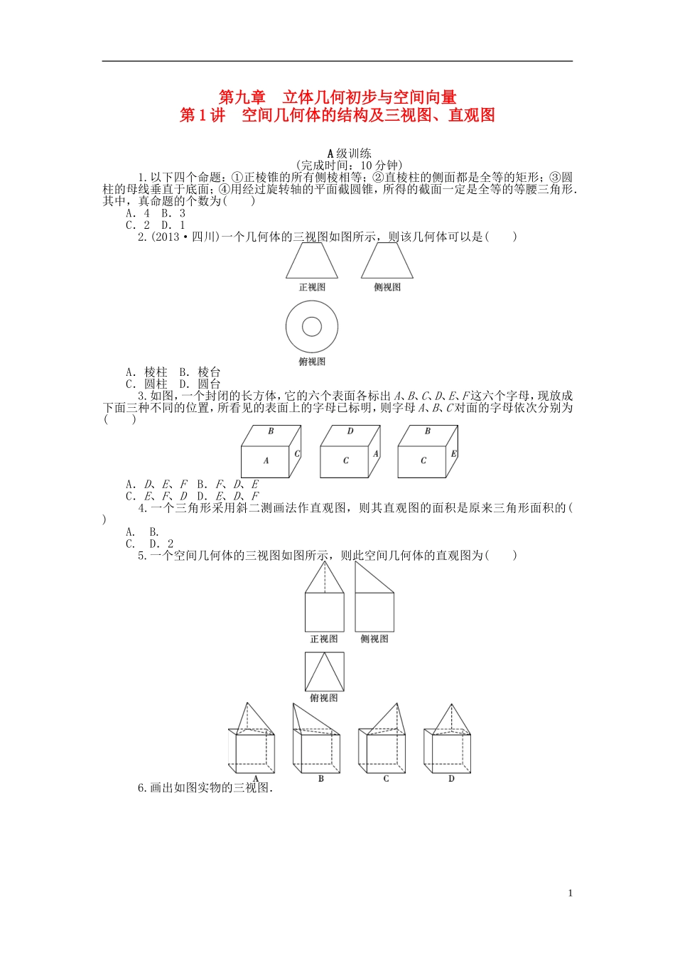 南方新高考高考数学大一轮总复习 第九章 立体几何初步与空间向量同步训练 理-人教版高三全册数学试题_第1页