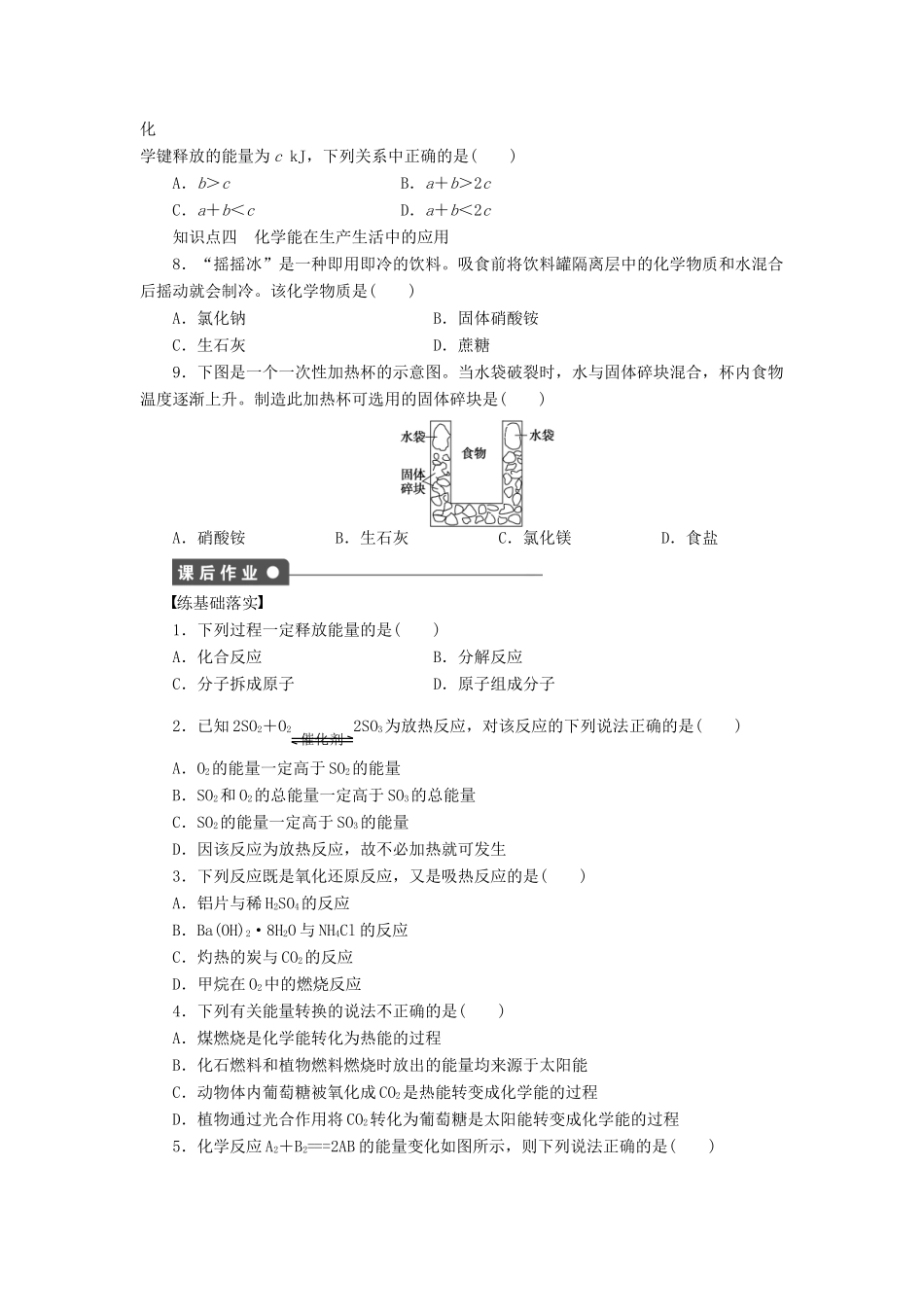 高中化学 第二章 第一节 化学能与热能课后作业 新人教版必修2-新人教版高一必修2化学试题_第3页