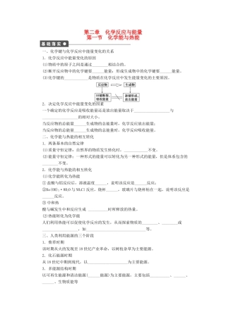 高中化学 第二章 第一节 化学能与热能课后作业 新人教版必修2-新人教版高一必修2化学试题
