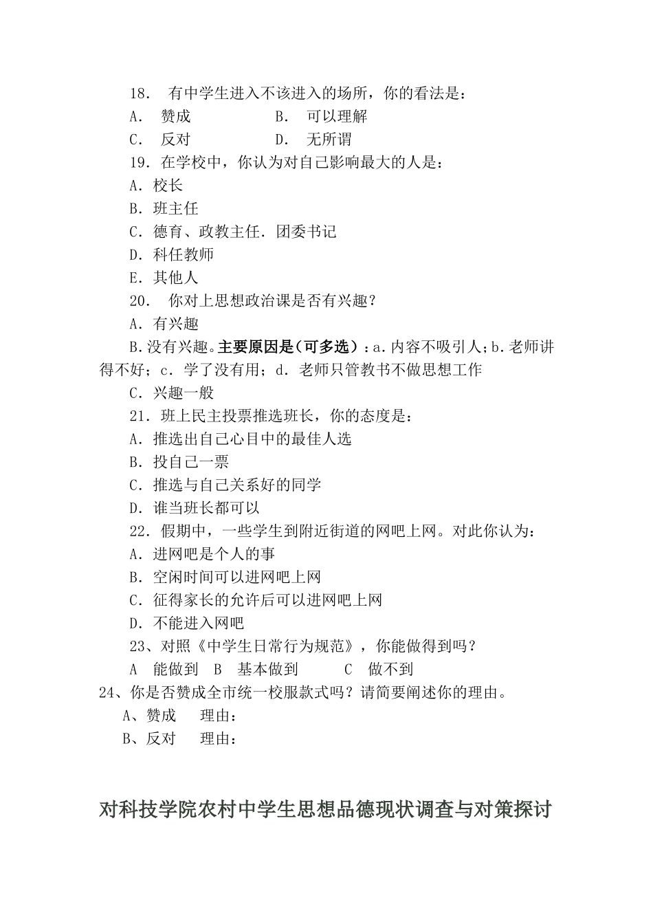 调查问卷庄得顺_第3页