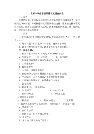调查问卷庄得顺